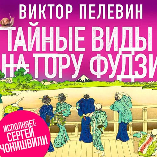 Сергей Чонишвили аудиокниги